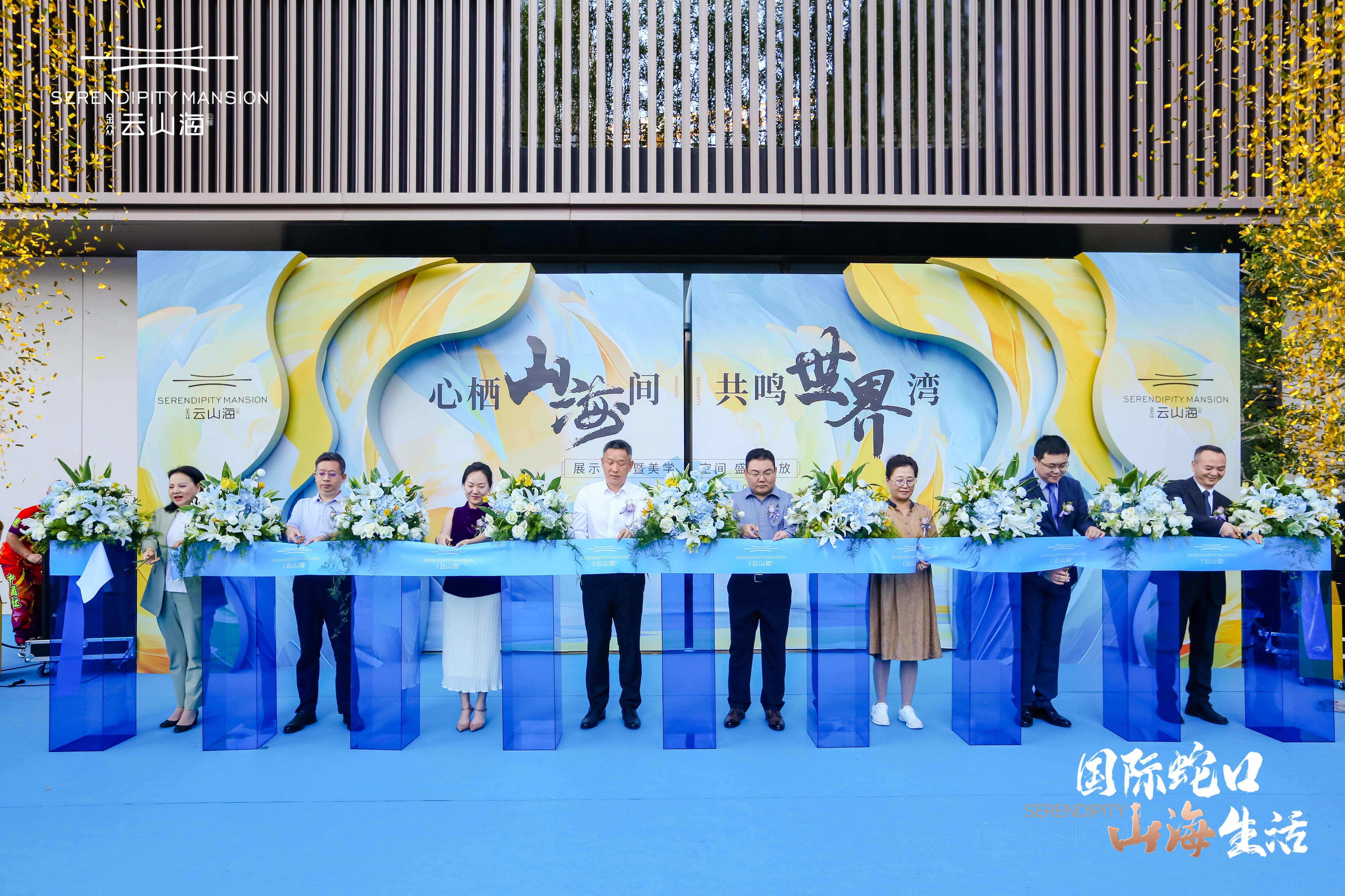不負山海，高光啟幕|金眾·云山海公館展示中心驚鴻綻現